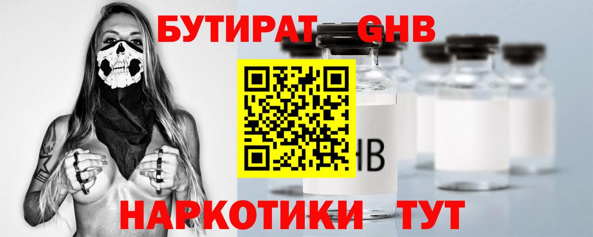 БУТИРАТ BDO 33% Братск