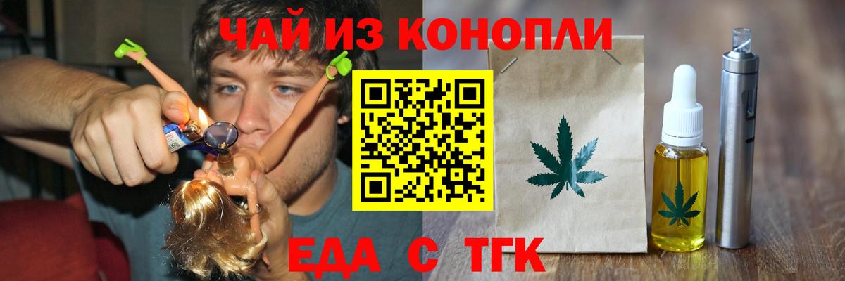 Печенье с ТГК марихуана  Вход с VPN  Братск 