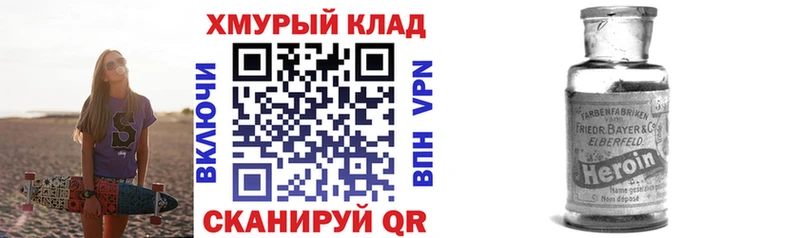 Героин VHQ Братск