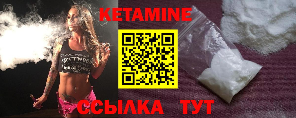 Кетамин ketamine Братск