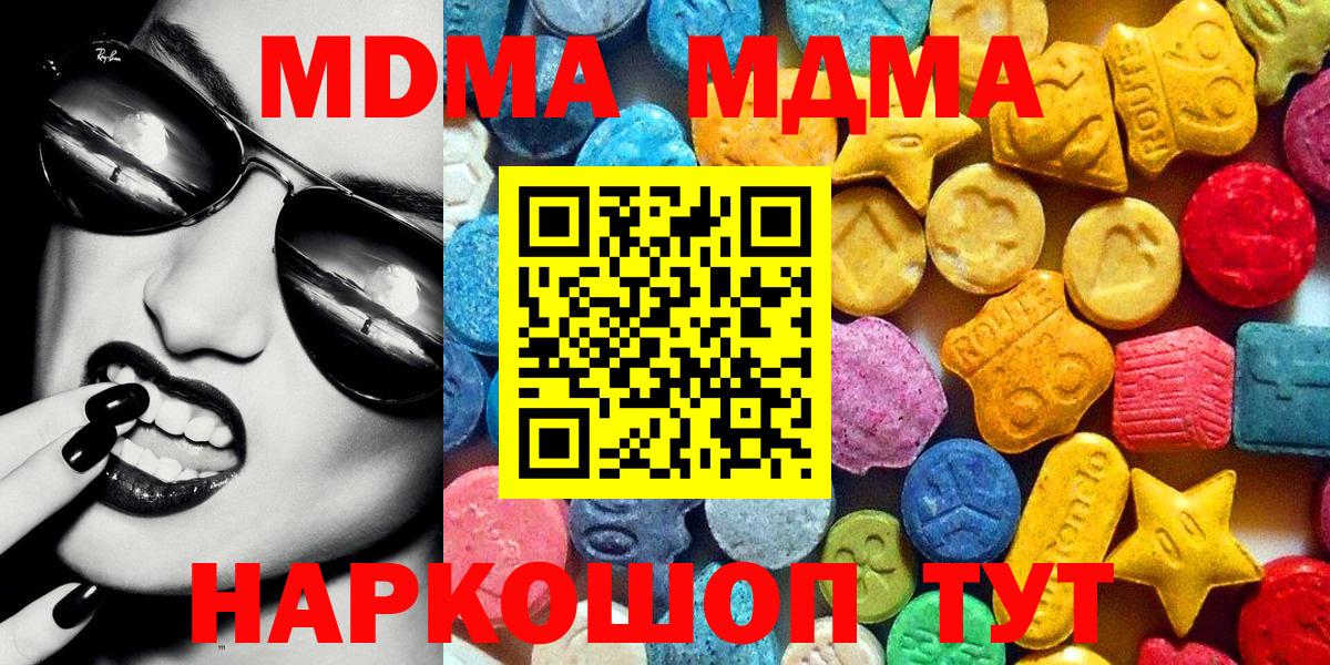 MDMA кристаллы  Вход с VPN  МДМА Molly  Братск 