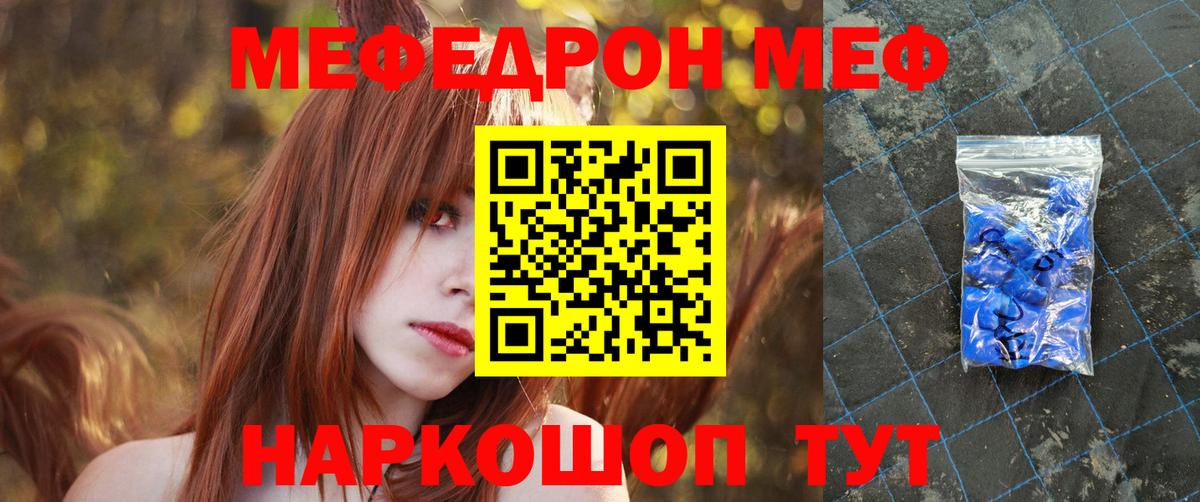 МЯУ-МЯУ  Вход с VPN  Братск  Мефедрон VHQ  МЕФ 
