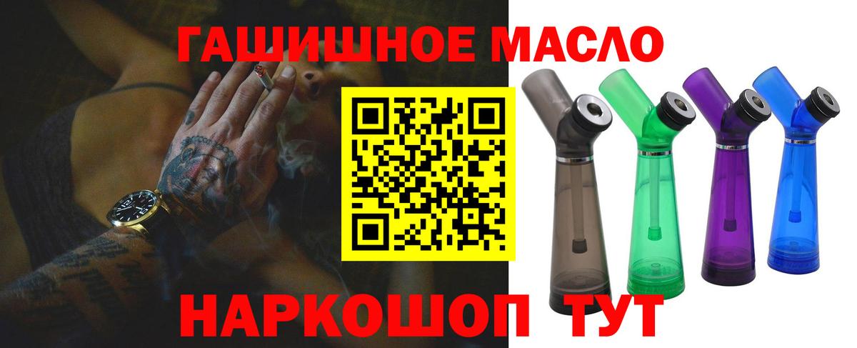 купить наркотики сайты  ТГК гашишное масло  Вход с VPN  Братск 